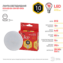 ECO LED GX-10W-827-GX53 ЭРА диод, таблетка, 10Вт, тепл, GX53 