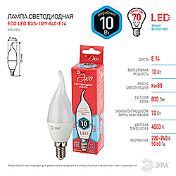 ECO LED BXS-10W-840-E14 ЭРА диод, свеча на ветру, 10Вт, нейтр, E14