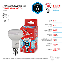 ECO LED R50-6W-840-E14 ЭРА диод, рефлектор, 6Вт, нейтр, E14