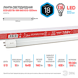 ECO LED T8-18W-840-G13-1200мм ЭРА диод,трубка стекл,18Вт,нейтр,непов. G13 