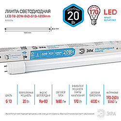 LED T8-20W-840-G13-1200мм ЭРА диод,трубка стекл,20Вт,нейтр,пов. G13 