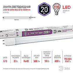 LED T8-20W-865-G13-1200мм ЭРА диод,трубка стекл,20Вт,хол,пов. G13 