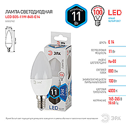 LED B35-11W-840-E14 ЭРА диод, свеча, 11Вт, нейтр, E14