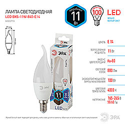 LED BXS-11W-840-E14 ЭРА диод, свеча на ветру, 11Вт, нейтр, E14