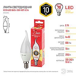 ECO LED BXS-10W-827-E14 ЭРА диод, свеча на ветру, 10Вт, тепл, E14